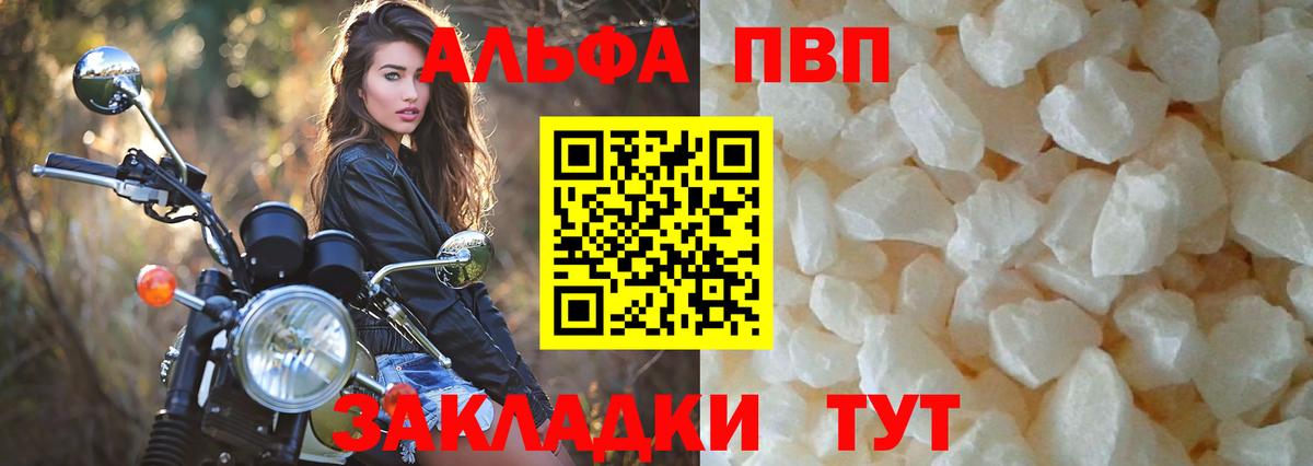 APVP кристаллы Югорск