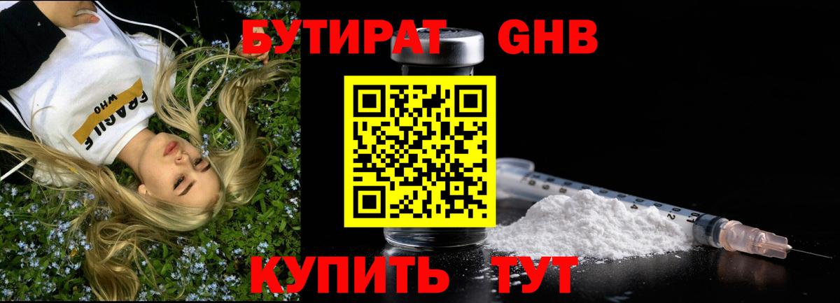 БУТИРАТ вода Югорск