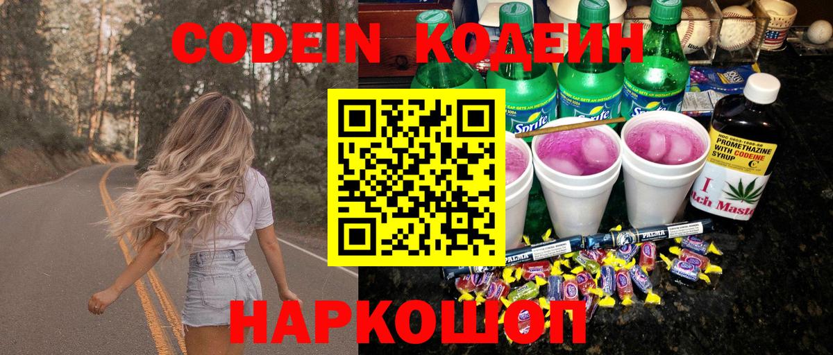 Codein напиток Lean (лин)  Вход с VPN  купить  сайты  Югорск  Кодеин Purple Drank 