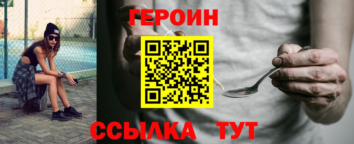 ГЕРОИН герыч  Вход с VPN  Героин  Югорск 