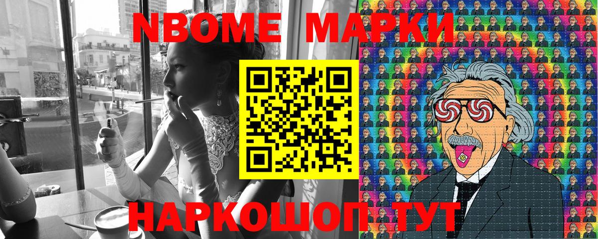 Марки N-bome 1,5мг Югорск